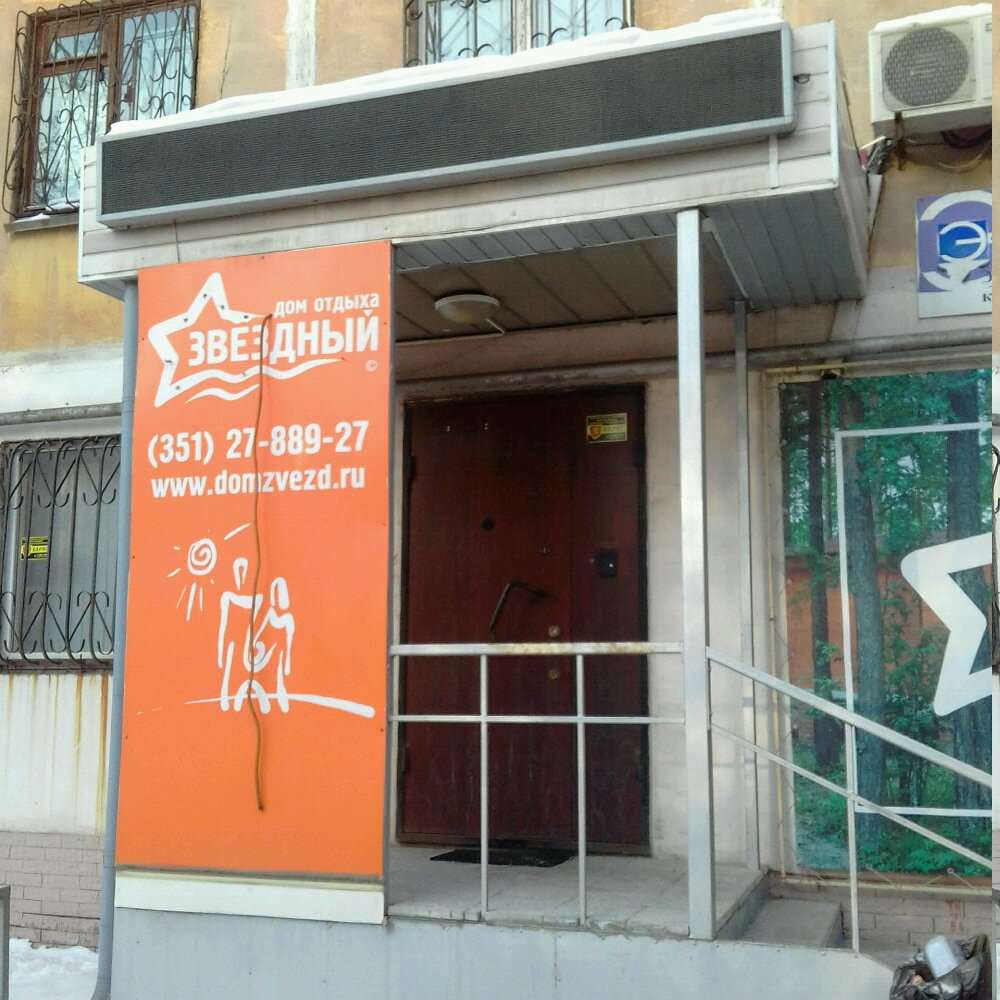 Дом отдыха Звездный, отдел бронирования