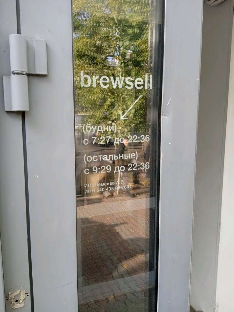 Brewsell