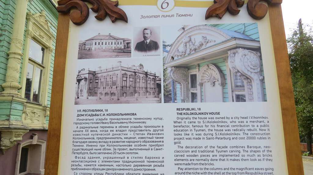 Усадьба Колокольниковых