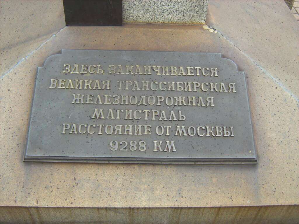 9288 км Транссиба