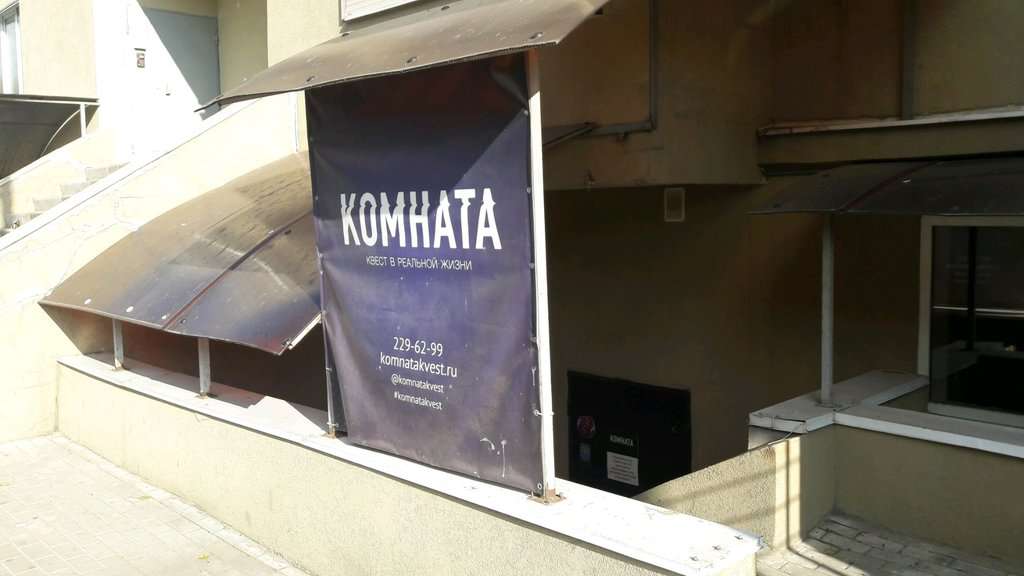 Комната