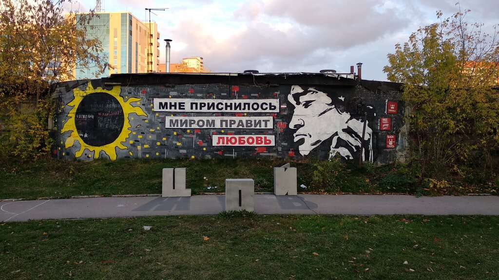 Стена Цоя