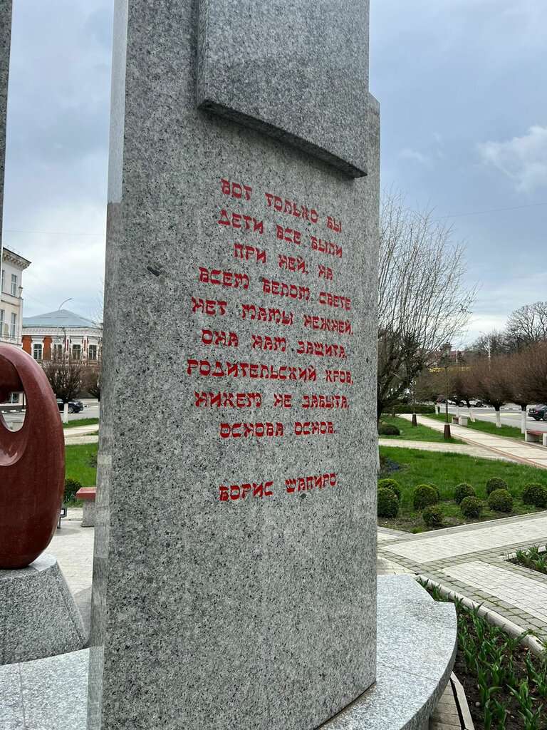 Поклонись матери