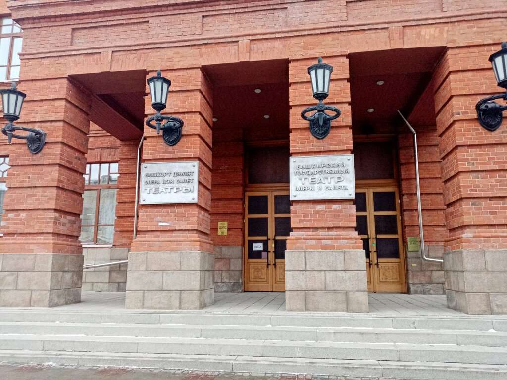 Музей Башкирского государственного театра оперы и балета