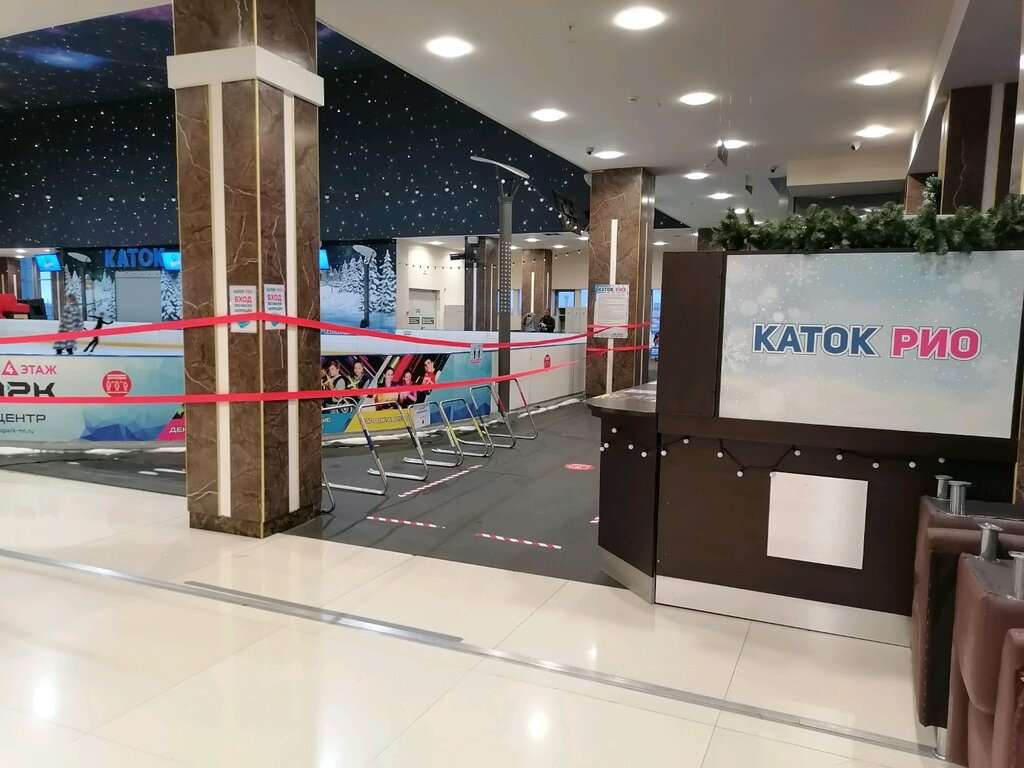Каток РИО