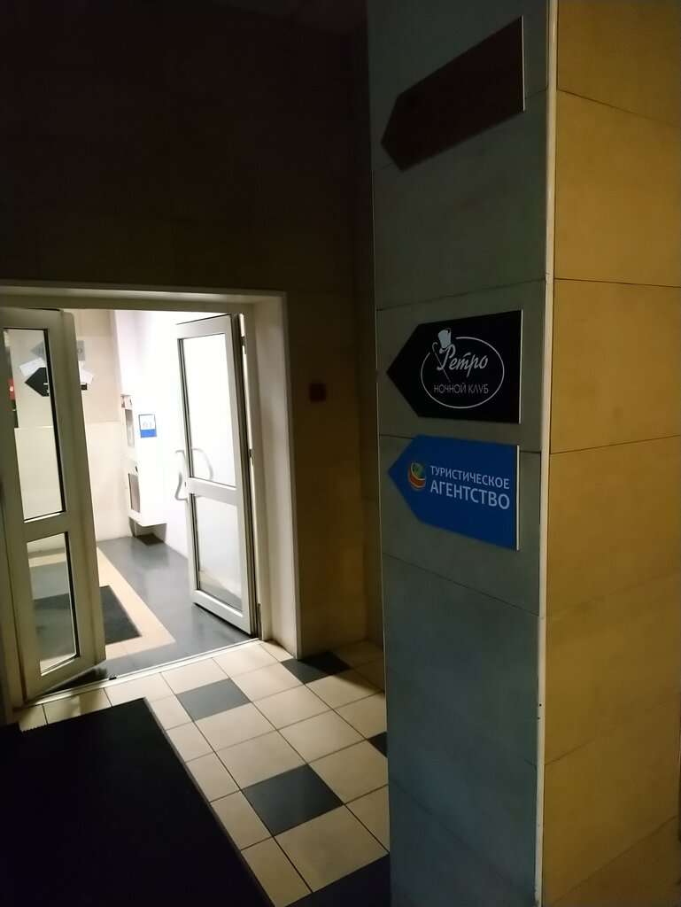 Ретро