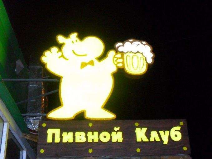 Бегемот