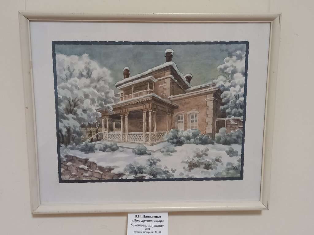 Дом-музей А.Н. Бекетова