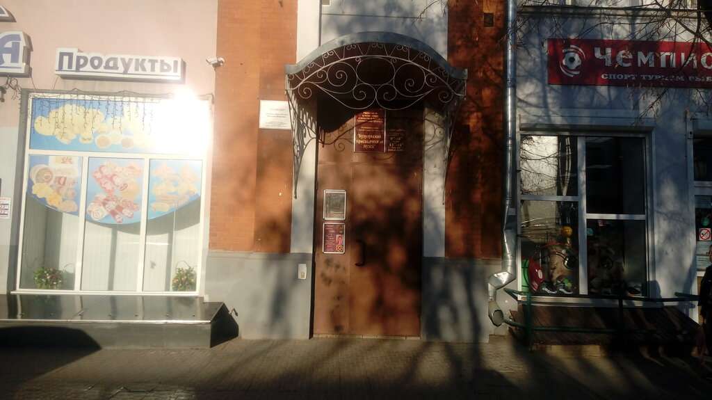 Краеведческий музей