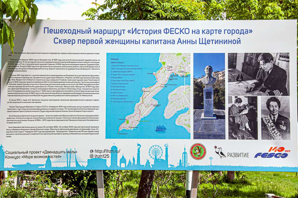 сквер имени Щетининой