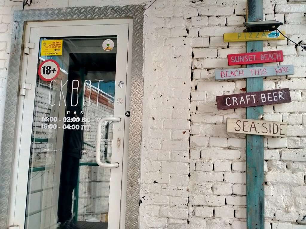 Skvot Pub