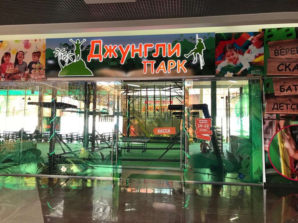 Джунгли парк