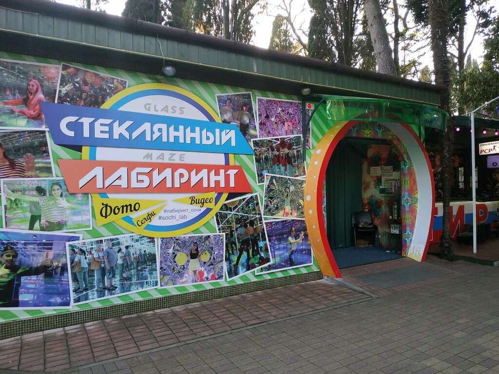 Зеркальный лабиринт