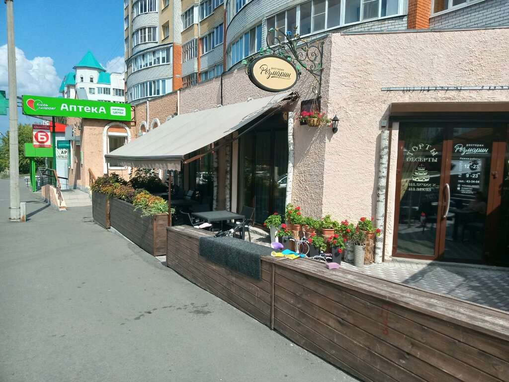 Розмарин