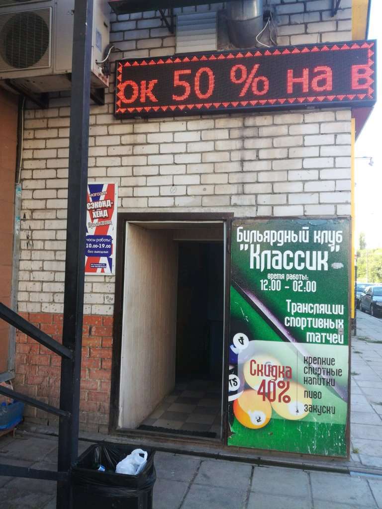 Классик