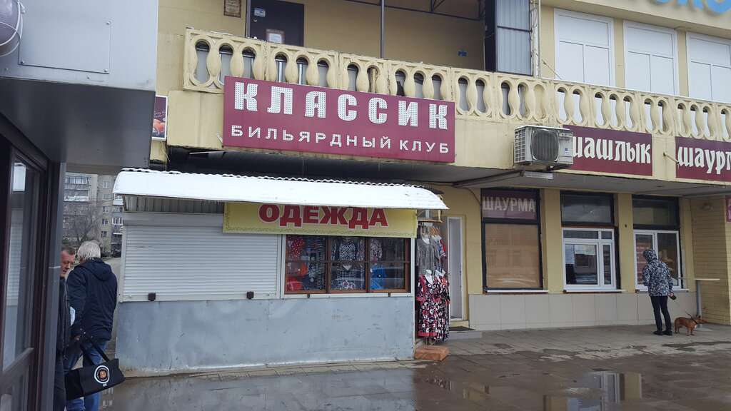 Классик