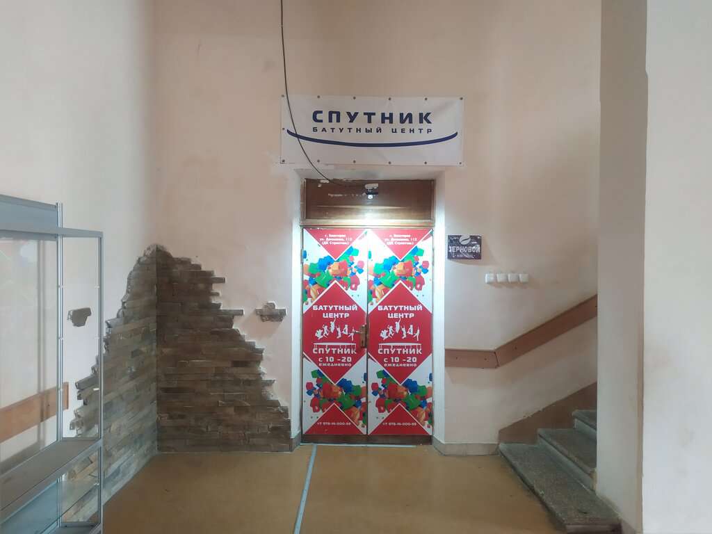 Батутный центр Спутник