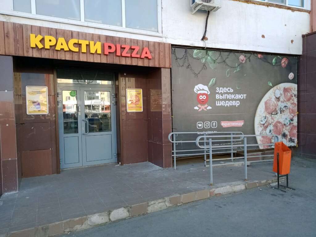 Красти пицца