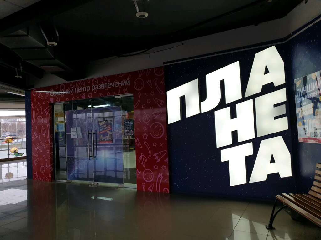 Планета Роллердром