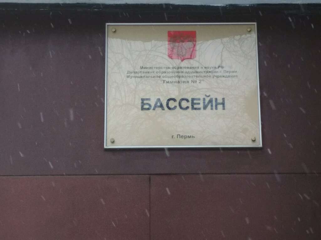 Бассейн