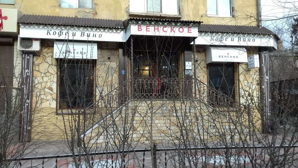 Венское кафе