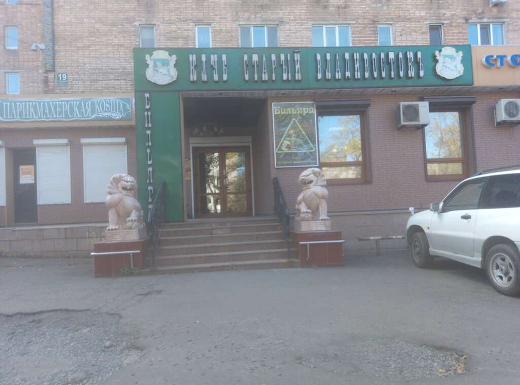 Старый Владивосток