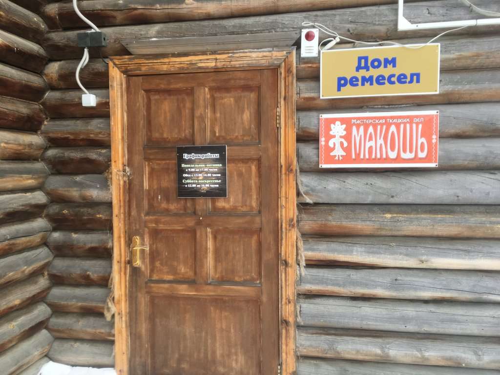 Дом ремёсел