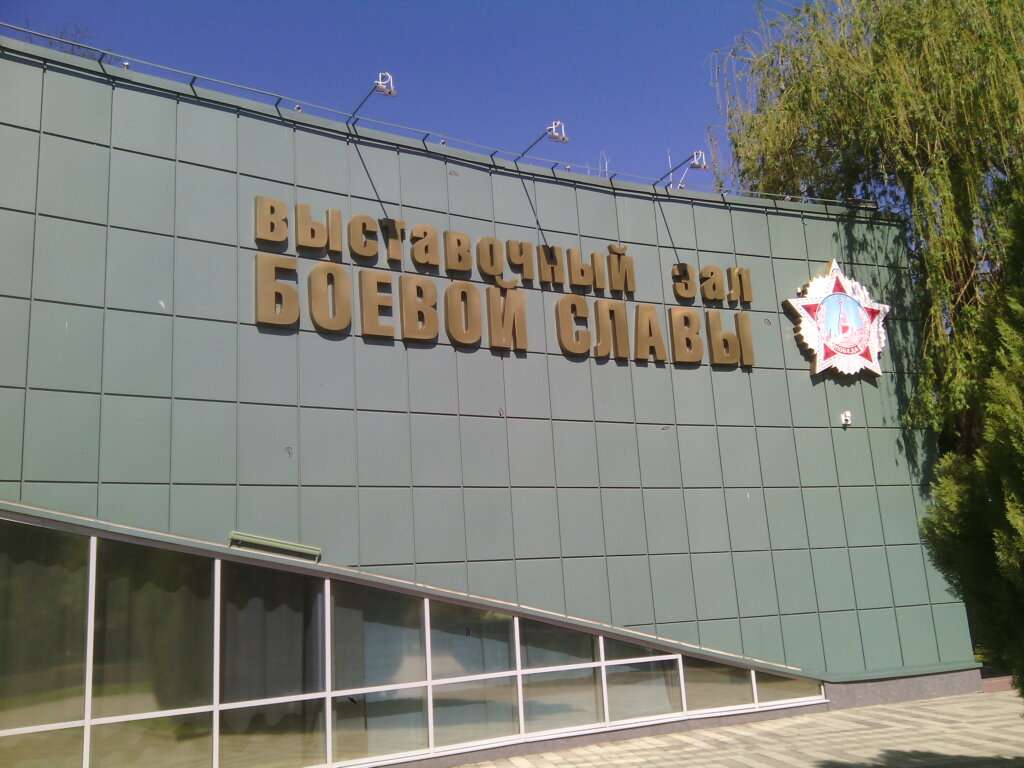 Выставочный зал Боевой Славы