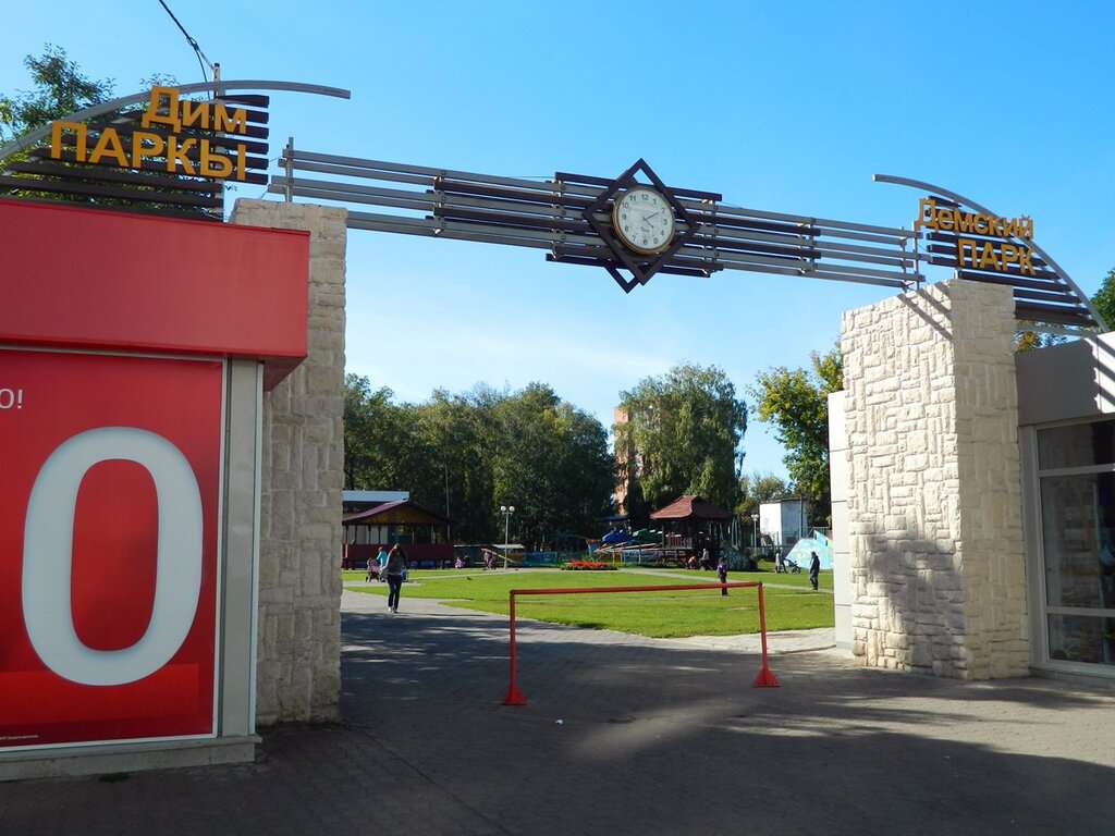 Парк культуры и отдыха Дёмский