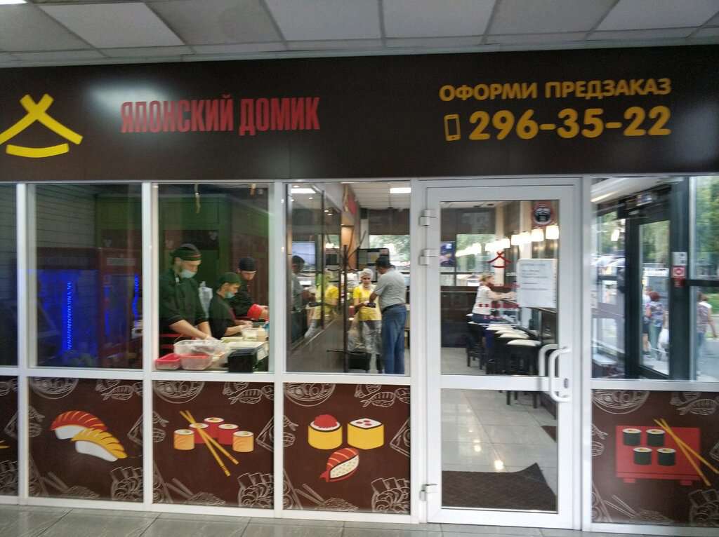 Японский домик