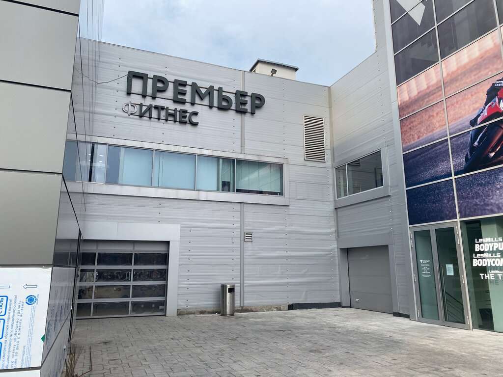 Премьер Фитнес