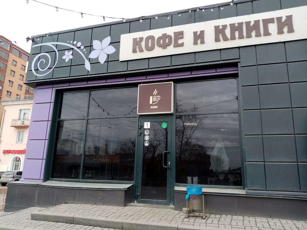 Кофе и книги