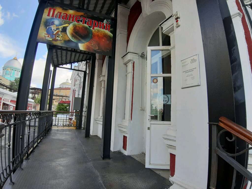 Курский областной планетарий