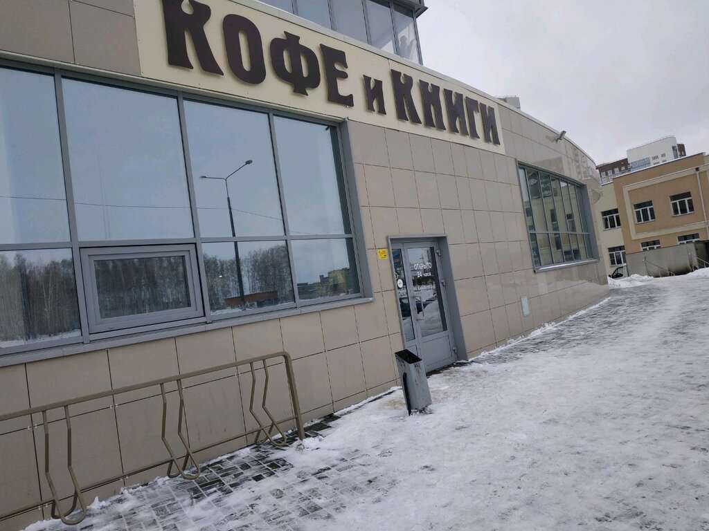 Кофе и книги