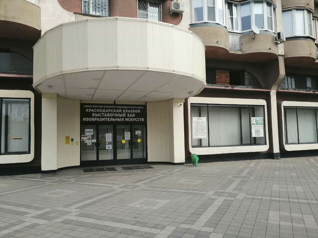 Краснодарский краевой выставочный зал изобразительных искусств