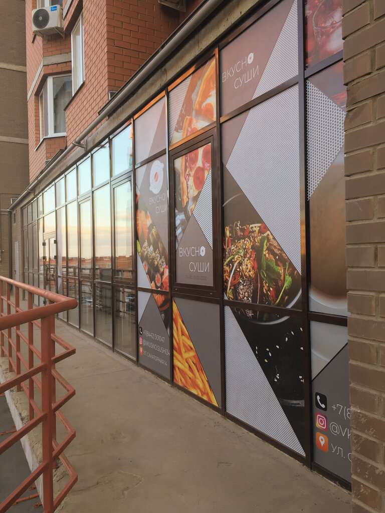 Вкусно Суши