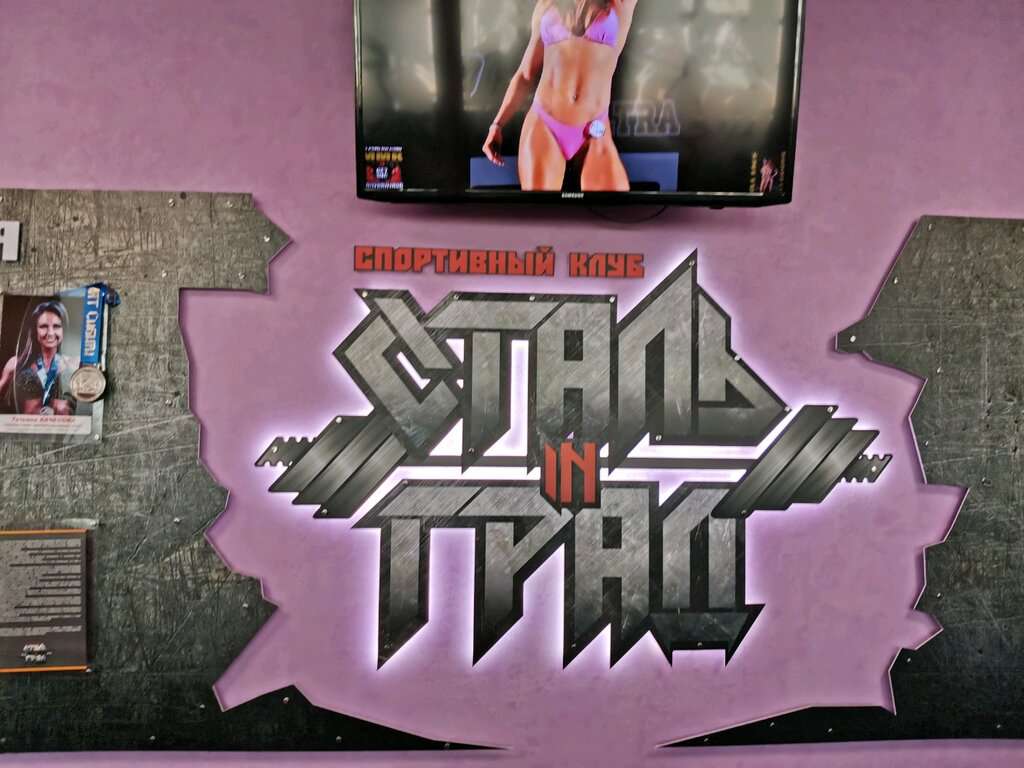 Сталь In Град