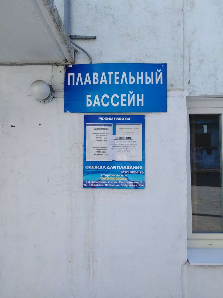 Забайкальский краевой госпиталь для ветеранов войн, бассейн