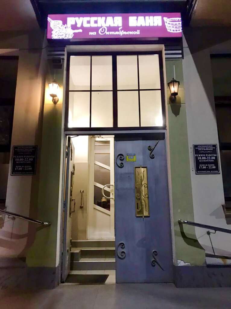 Русская баня