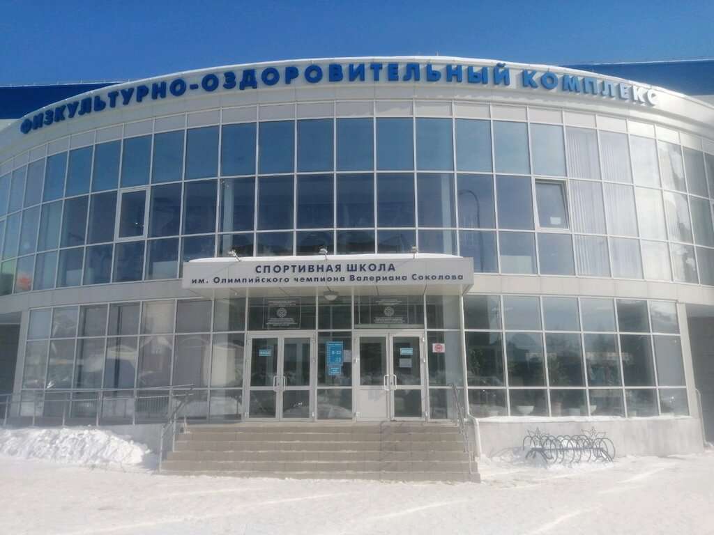 МБУ Спортивная школа им. Валериана Соколова