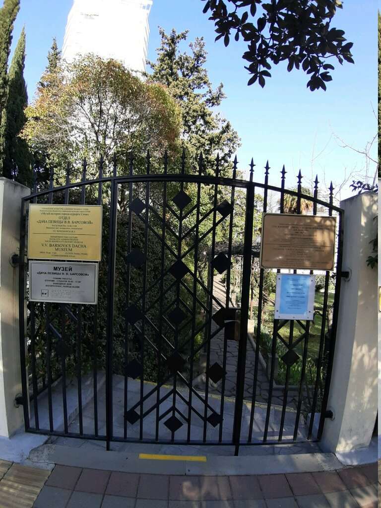 Музей Дача певицы В. В. Барсовой