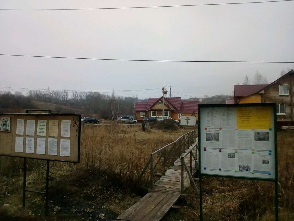 Церковь Иоанна Кронштадтского