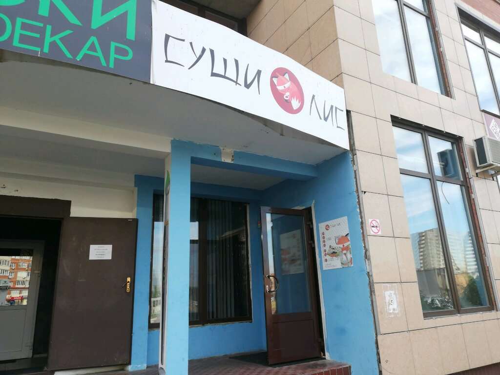 Суши Лис