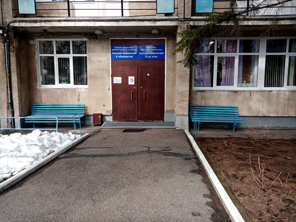 УГНТУ санаторий-профилакторий 9 общежитие