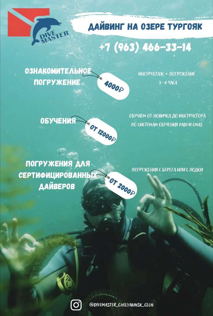 Дайвинг клуб Divemaster
