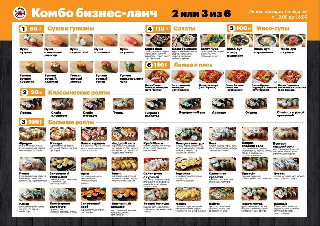 Каратэ Суши