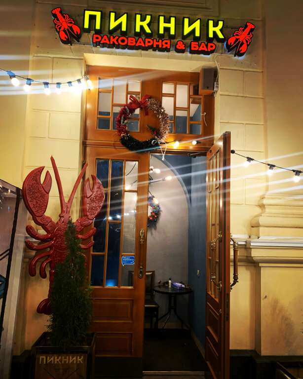 Пикник Раковарня&Bar