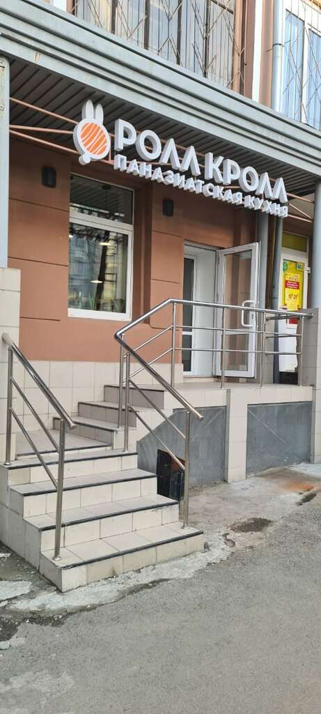 Ролл кролл