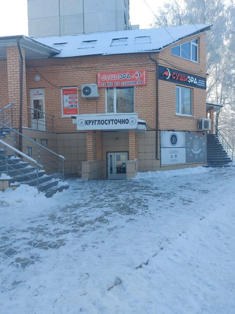 Суши Эра