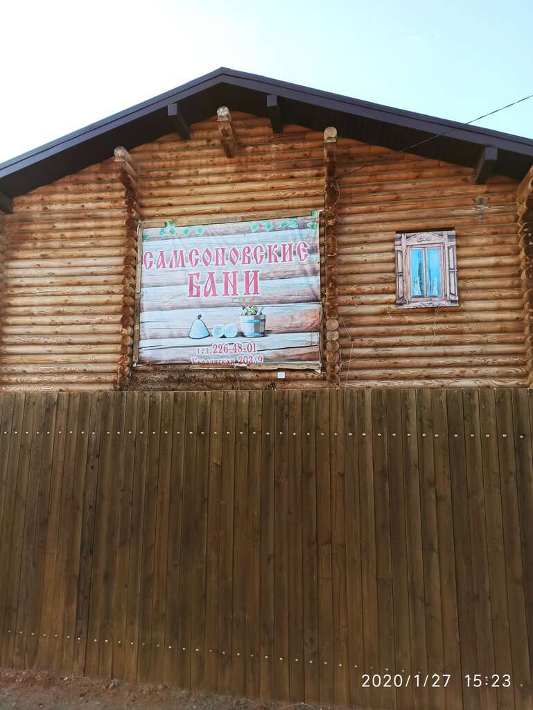 Самсоновские бани